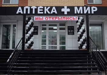 Фото компании ООО Аптека "Мир" 1