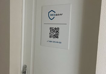 Фото компании  Бездолг 2