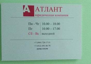Фото компании  Атлант 2