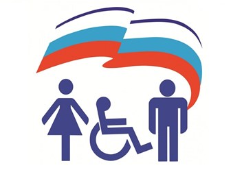 Равные возможности