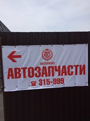 Фото компании ИП Магазин автозапчастей "АВТОЛЮКС" 1