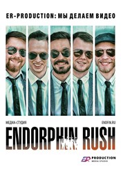 Команда &quot;Endorfin Rush&quot;