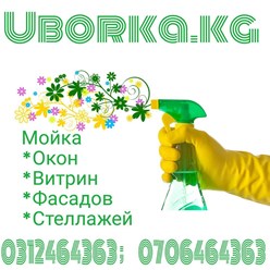 Фото компании ООО Уборка в бишкеке - UBORKA.KG 13