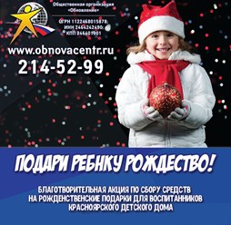 Обновление в Красноярске Общественная жизнь в Крае