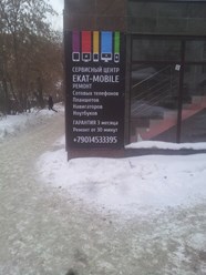 Фото компании ООО Ekat - Mobile 2