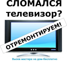 Фото компании ИП Ремонт телевизоров на Спартановке 1