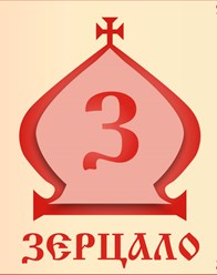 Логотип Владимирской иконописной мастерской ЗЕРЦАЛО