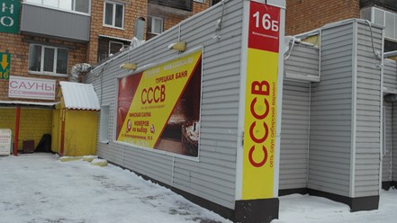 Фото компании  Сибирский вариант, сеть саун 3