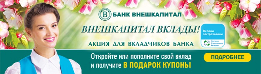 Вклады