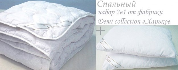 Фото компании ООО Харьковская фабрика домашнего текстиля Demi collection 47