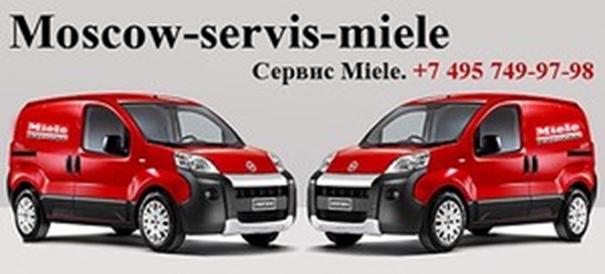Фото компании ООО Сервис Miele 1