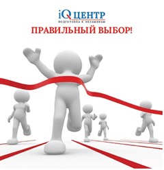 Фото компании ООО iQ - центр курсы ЕГЭ и ОГЭ в Одинцово 1