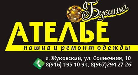 Фото компании  Ателье "Бусинка" 3