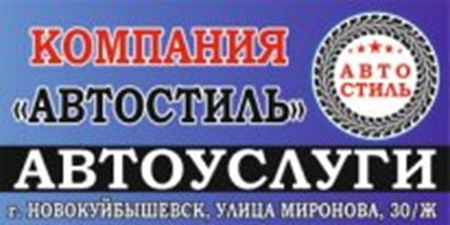 http://avtostyle163.ru