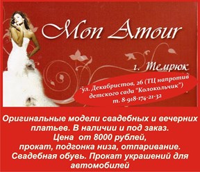 Фото компании ООО Свадебный салон "Mon Amour" 1