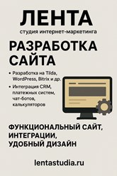 Функциональный сайт, интеграции, удобный дизайн