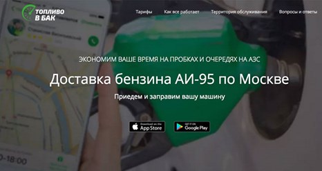 Фото компании ООО Топливо в бак 1