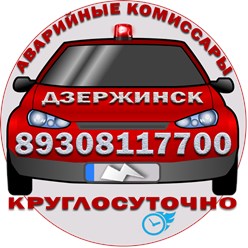 Фото компании ИП Аварийные комиссары в Дзержинске 2