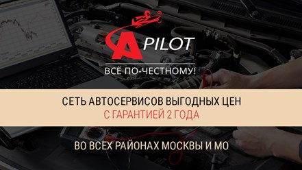 Фото компании  Автосервис Автопилот Преображенская площадь 1