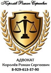 Адвокат г. Москва