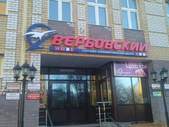 Фото компании  РПК "Центр рекламы Эль" 127