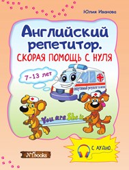 Если нужен быстрый результат по английскому языку, то эта книга именно для вас! Всего лишь за месяц занятий будет заметен значительный результат.