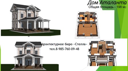 Проект каменного дома под названием Аталанта