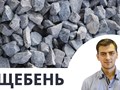 Купить щебень, песок в Петрозаводске