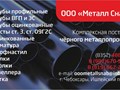 Фото компании ООО МеталлСнаб 3