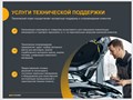 Услуги технического сопровождения компании РУСОЙЛ