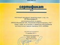 Сертификат ООО Флим