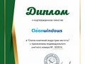 Фото компании  Cleanwindows 5