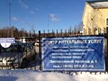 Фото компании ГУП Центр ритуальных услуг 3