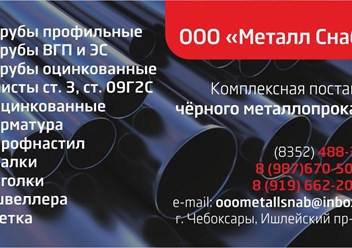 Фото компании ООО МеталлСнаб 3