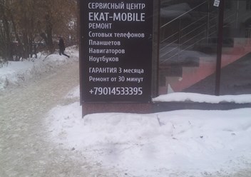 Фото компании ООО Ekat - Mobile 2