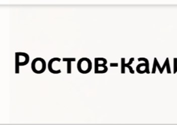 Фото компании ИП Ростов - Камин 1