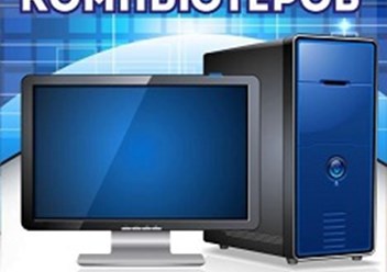 Ремонт компьютеров в Армавире