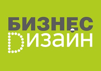 Фото компании ООО Бизнес Дизайн 1