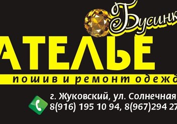 Фото компании  Ателье "Бусинка" 3