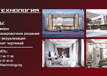Фото компании ООО «Технология» — студия дизайна интерьера и архитектуры, Бишкек 2