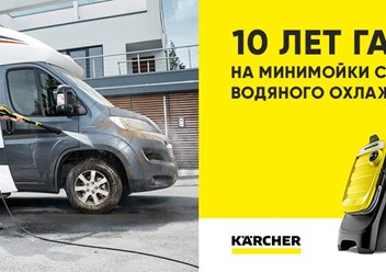 Фото компании  Фирменный магазин Kärcher 4