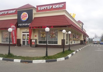 Фото компании  Burger King 1