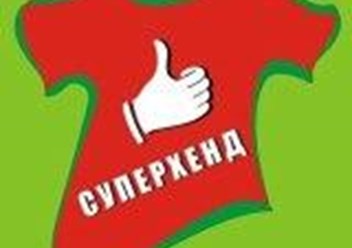 Фото компании ООО Секонд - хенд "СУПЕРХЕНД" 1