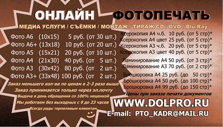 Онлайн печать фотографий и документов в ночное время в Ивантеевке. Ксерокопия, брошюровка, ламинирование, визитки. Всё по низким ценам.