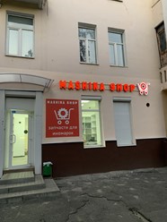 Фото компании ООО Машина Шоп 17