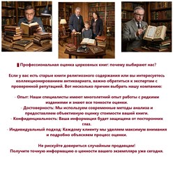 Оценка церковных книг.