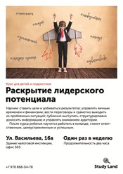 Фото компании ИП Учебно - тренинговый центр "Study Land" 1