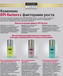 Доступные цены на профессиональную косметику Kosmoteros Professional Paris !!! Гибкая система скидок!!!