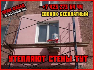Фото компании ООО ПРИМ ФАСАД Утепление стен и фасадов во Владивостоке, Гидроизоляция, удаление гибка. 3