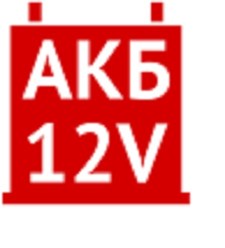 Фото компании ООО AKB 12 VOLT 2